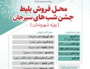 stori-FOROSH BELIT